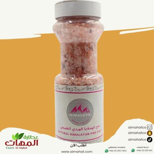 ملح الهملايا وردي خشن
