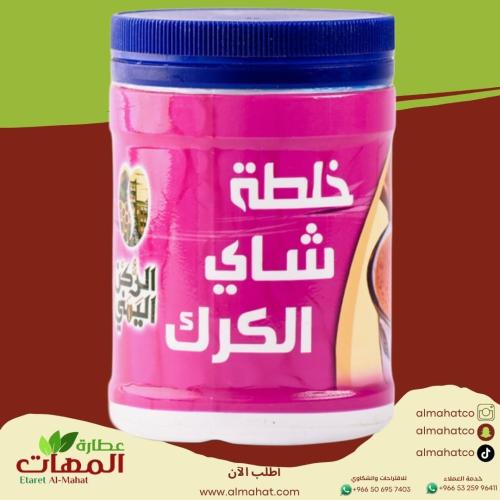 خلطة شاي الكرك