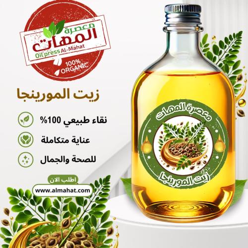 زيت المورينجا