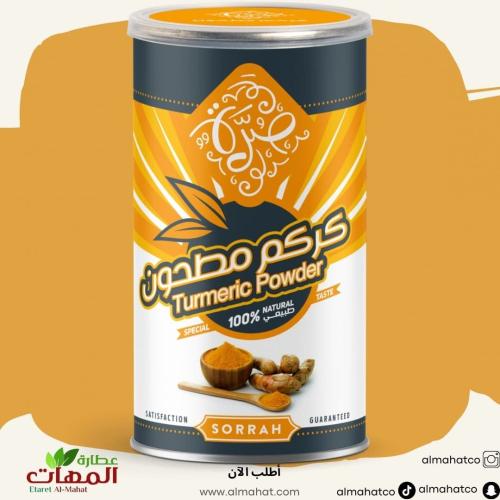 كركم مطحون صرة