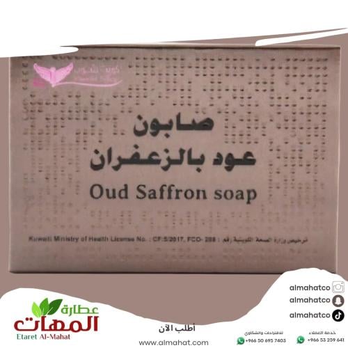 Oud soap with saffron Kuwait Shop 100 grams