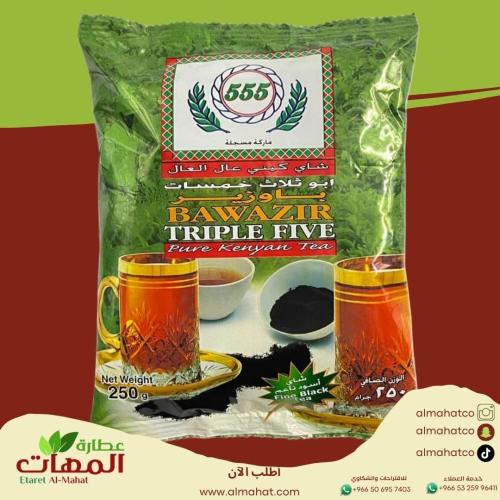 شاي 555 ثلاث خمسات فله ٢٥٠ جرام
