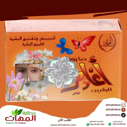صابون اغادير المغربي للتبييض 160 جرام
