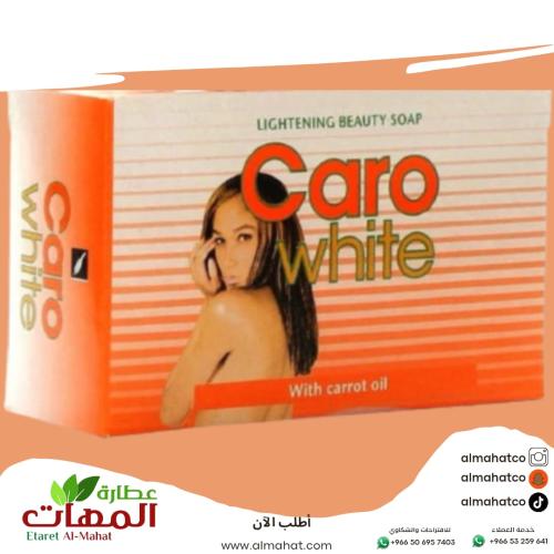 كارو وايت صابون لتبييض وتفتيح البشرة 180 جرام