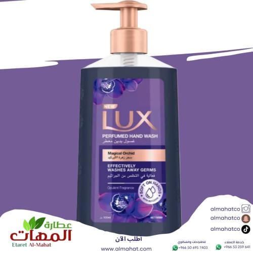 غسول يدين لوكس سحر الجمال 500 مل