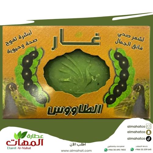 Natural Ghar soap, Peacock, 125 grams