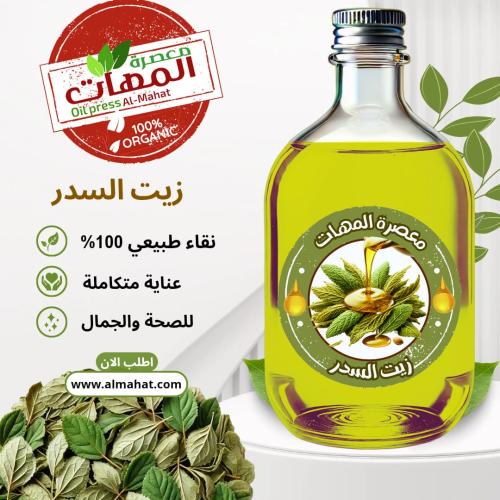 زيت السدر