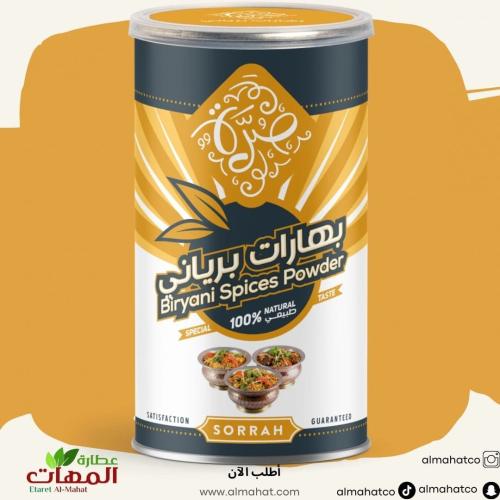 بهارات برياني من صرة 80جرام