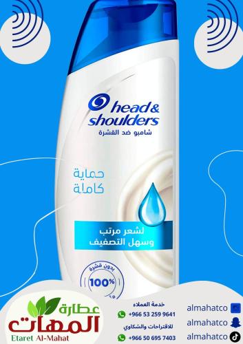 شامبو هيد اند شولدرز العناية الكاملة 400مل لشعر مر...