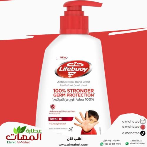 لايف بوي غسول اليدين العنايه المتكامله 200مل