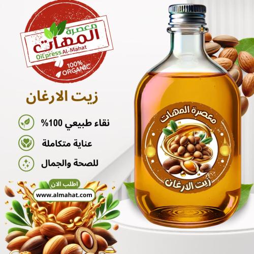 زيت الارغان المغربي