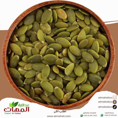 بذور القرع مقشر _ وزن اختياري