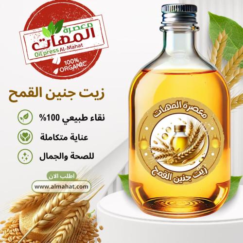 زيت جنين القمح