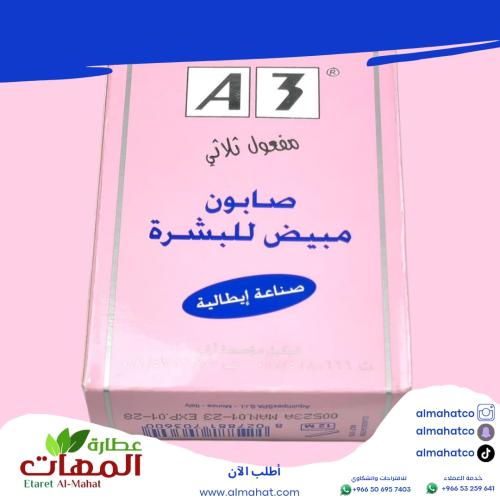 i3 whitening soap for the skin with triple effect...