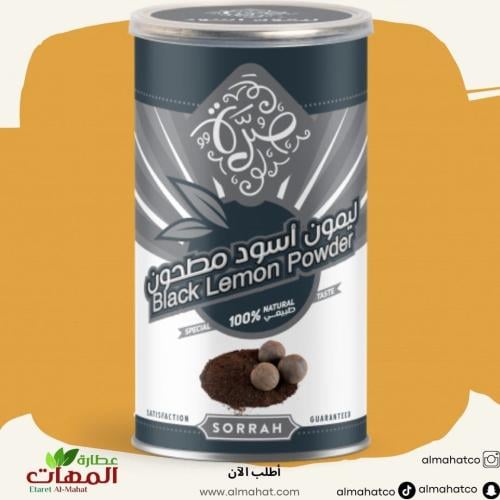 ليمون اسود صرة