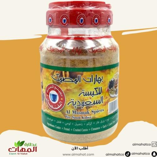 بهارات الكبسه 500 جرام من شركة المصمك