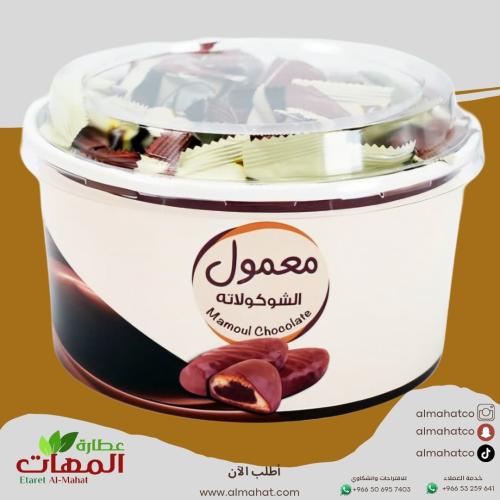 معمول بالشوكولاته سنابل الشهد