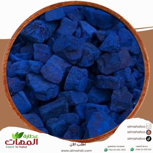 نيلة زرقاء مغربية حجر _ وزن اختياري