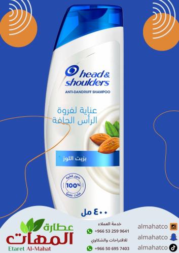 شامبو هيد اند شولدرز بزيت اللوز 400مل عناية لفروة...