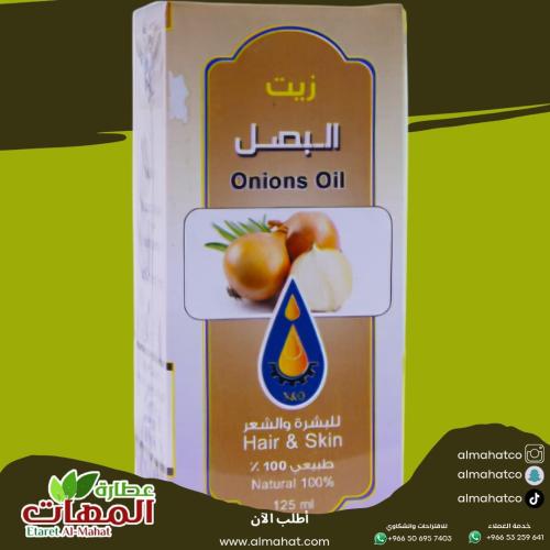 زيت البصل معاصر الاحلام 125 مل