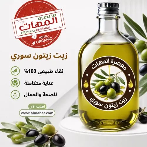 زيت زيتون سوري