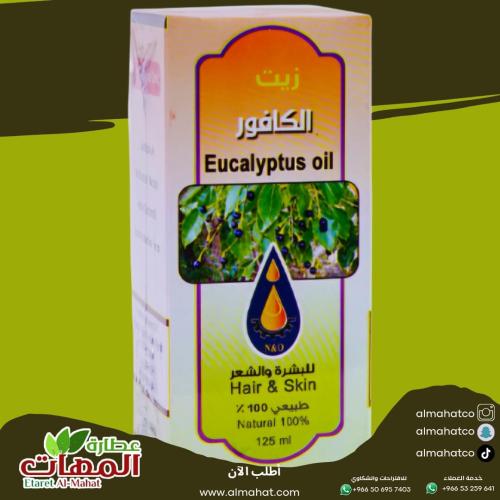 زيت الكافور للبشرة والشعر معاصر الأحلام 125 مل
