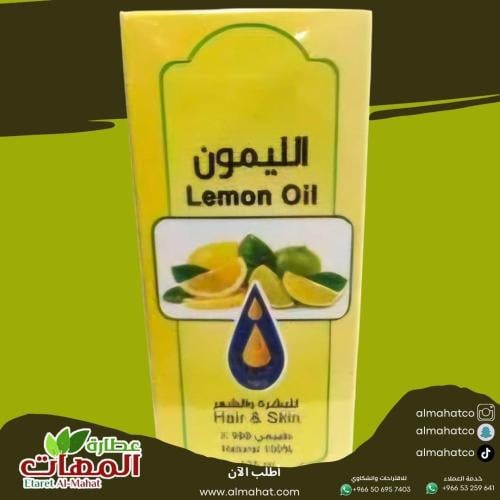 زيت الليمون للبشرة والشعر معاصر الاحلام ١٢٥مل