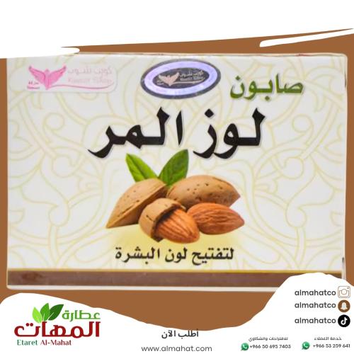 صابون لوز المر لتفتيح البشرة كويت شوب 100 جرام
