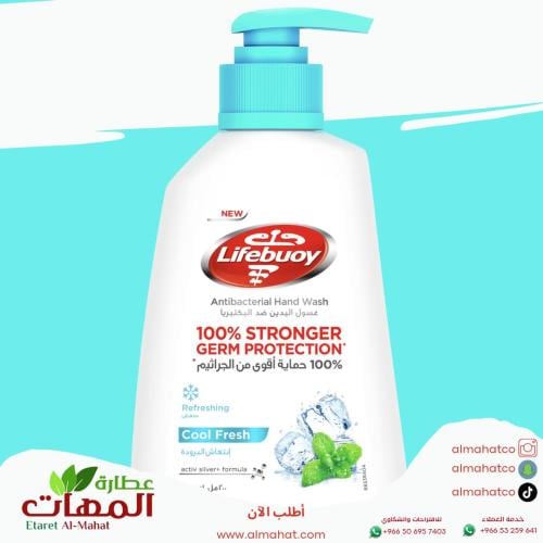 لايف بوى غسول اليدين إنتعاش البرودة 200 مل