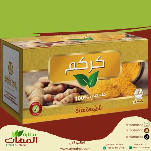 شاي كركم وادي النحل