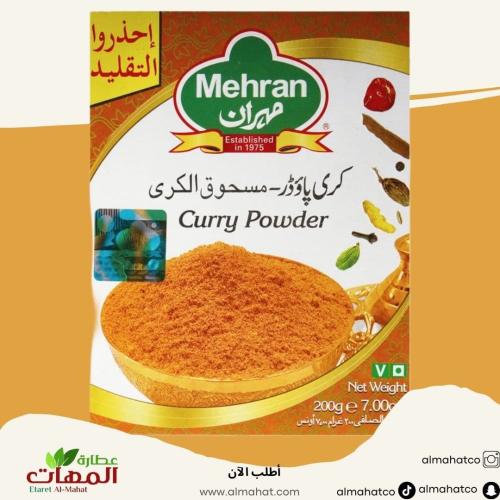 بهارات الكاري من مهران 400جرام