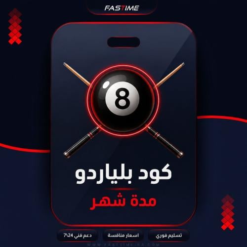 كود بلياردو wizard - شهر