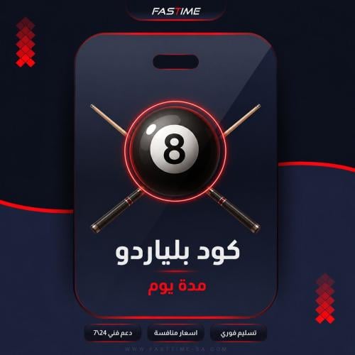 كود بلياردو wizard - يوم