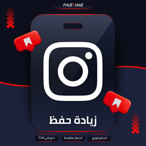زيادة حفظ انستقرام