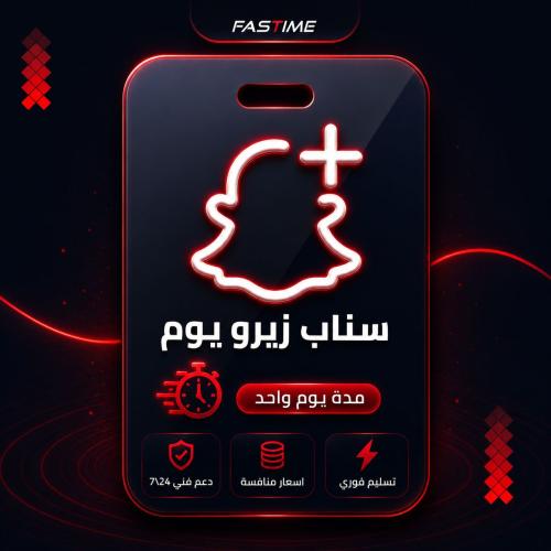 كود سناب زيرو يوم