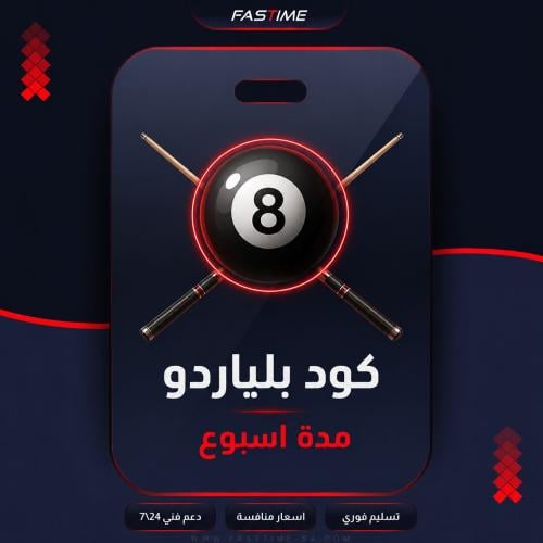 كود بلياردو wizard - اسبوع