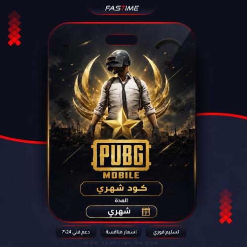 كود ستار ببجي - شهر