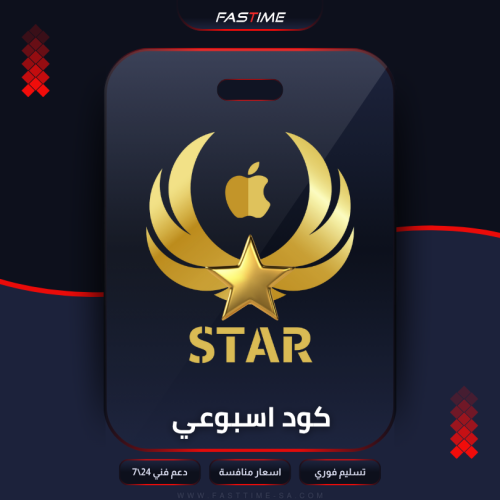 مفتاح ببجي ستار اسبوع