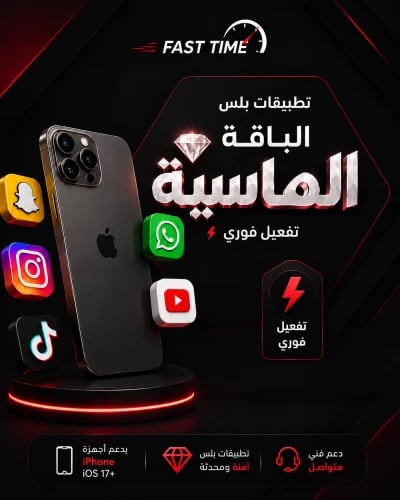 Applications Plus iPhone Diamond - Immediate activ...