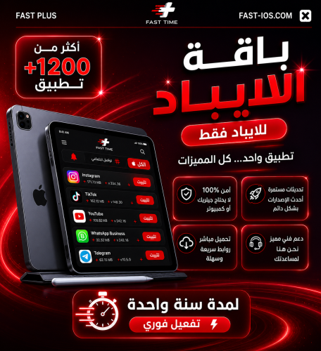 تطبيقات بلس ايباد - تفعيل فوري