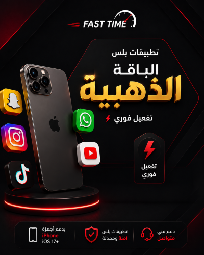 Applications Plus iPhone gold - Immediate activati...