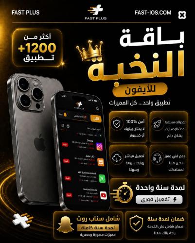 باقة النخبة تطبيقات بلس - فوري