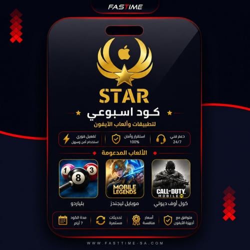 كود ستار - اسبوع