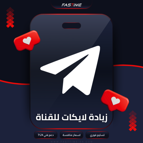 زيادة تفاعل منشور تلجرام