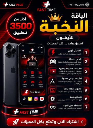 تطبيقات بلس باقة النخبة - فوري