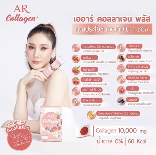 AR Collagen Plus