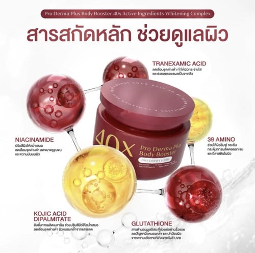 JENNIE MOON 40X PRO DERMA PLUS BODY BOOSTER