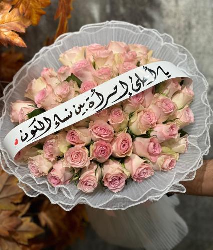 باقة ورد جوري 50 وردة بتغليف قماش مع تغيير العبارة