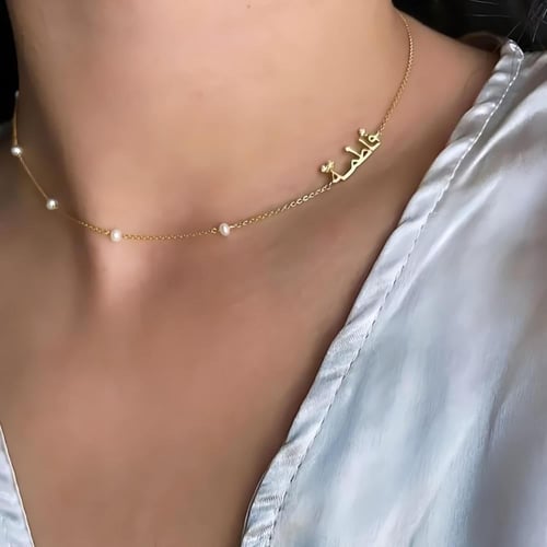 سلسال بالاسم مع زركون اللؤلؤ