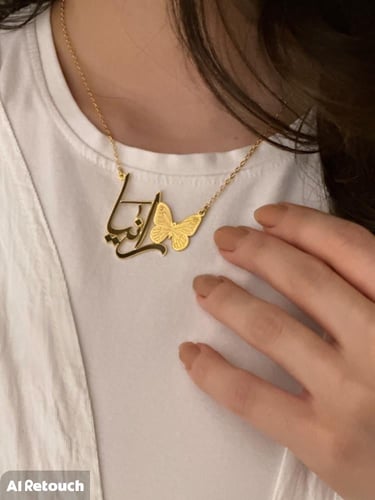 سلسال فراشة ناعمه مع كتابة الاسم